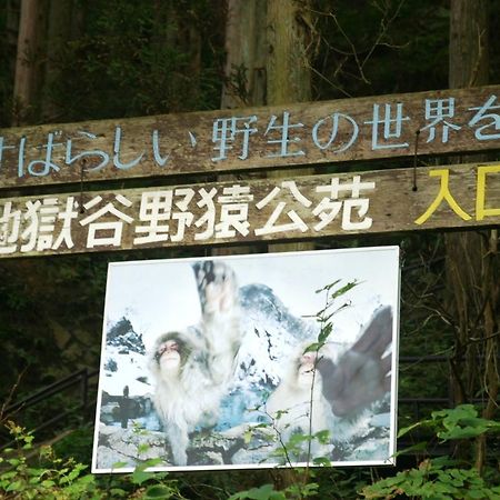 ホテルYoudaya 山ノ内町 エクステリア 写真
