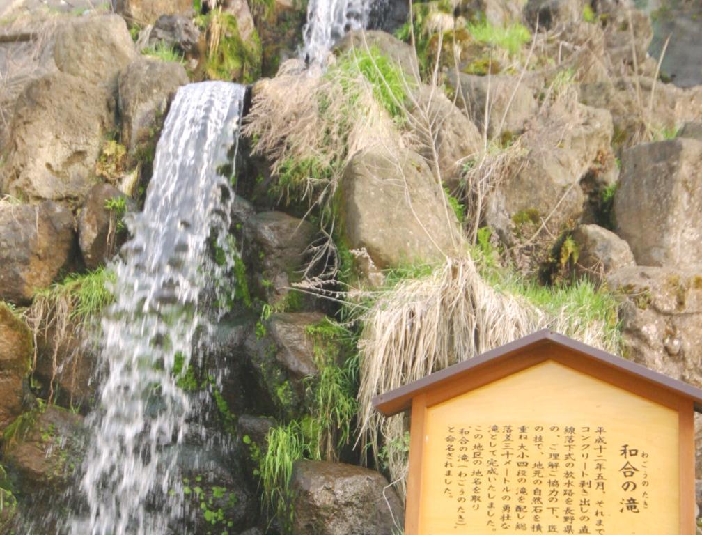 ホテルYoudaya 山ノ内町 エクステリア 写真